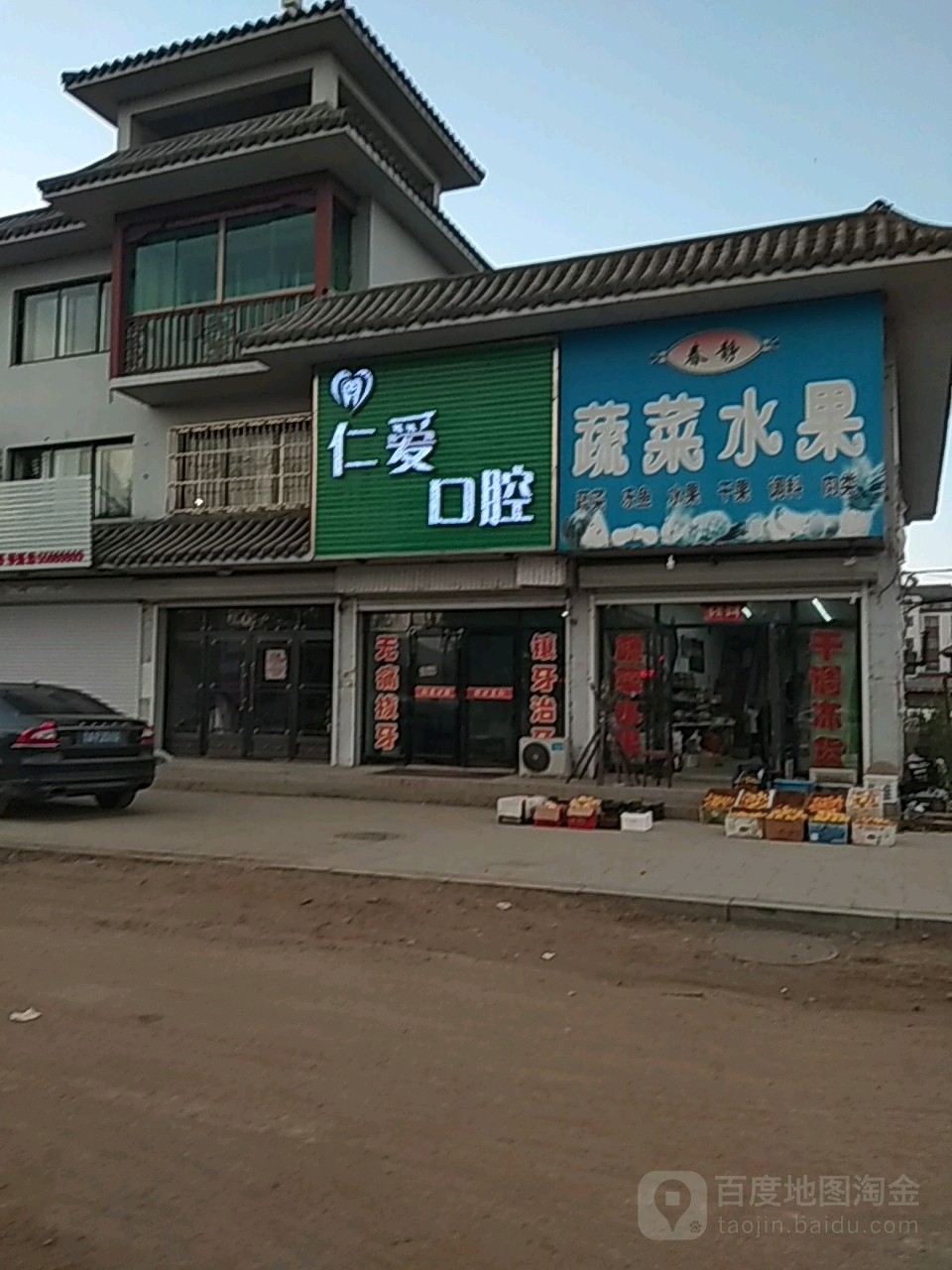 仁爱口腔(爱新街店)