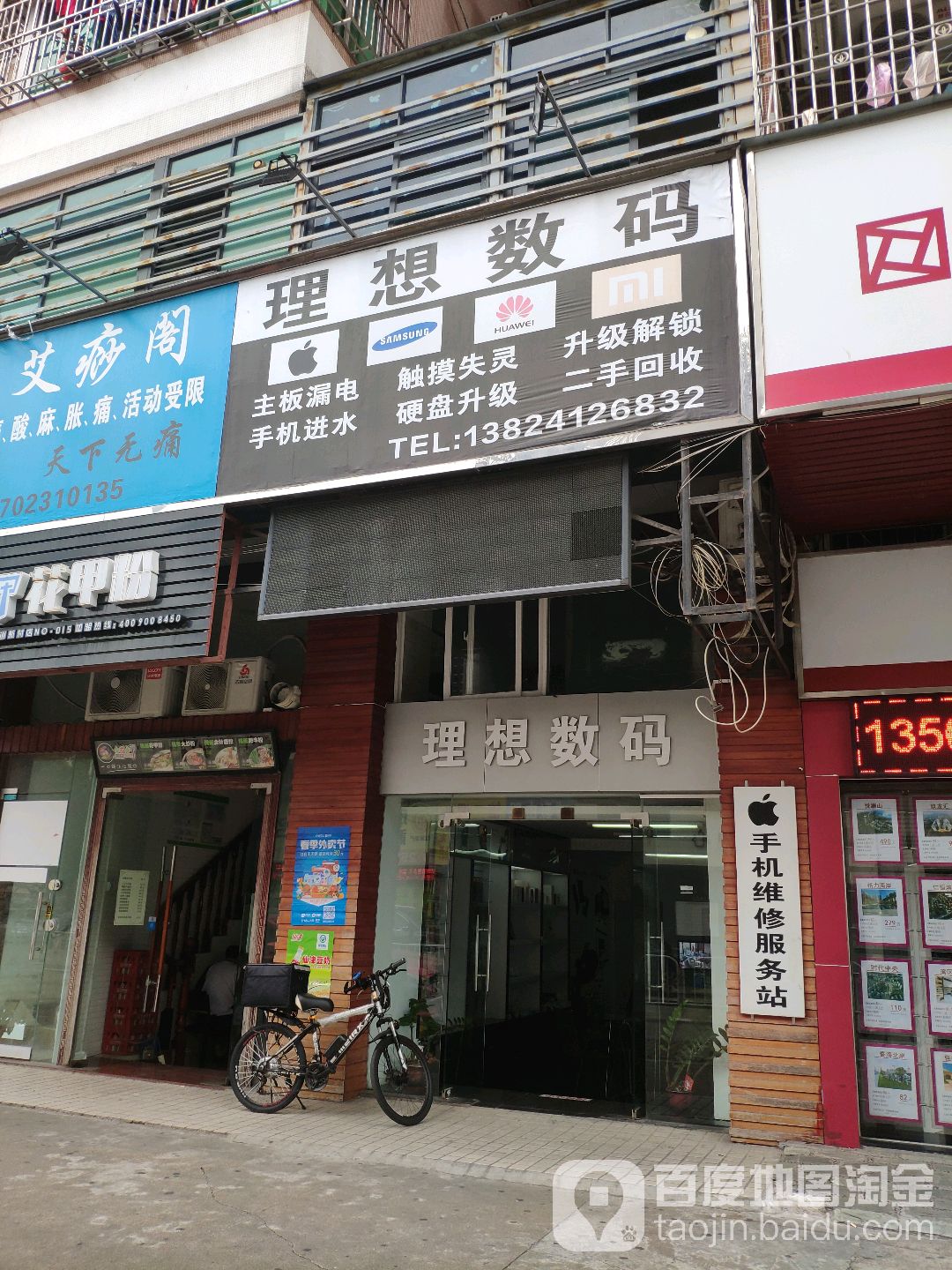 理想数码(人民东路店)