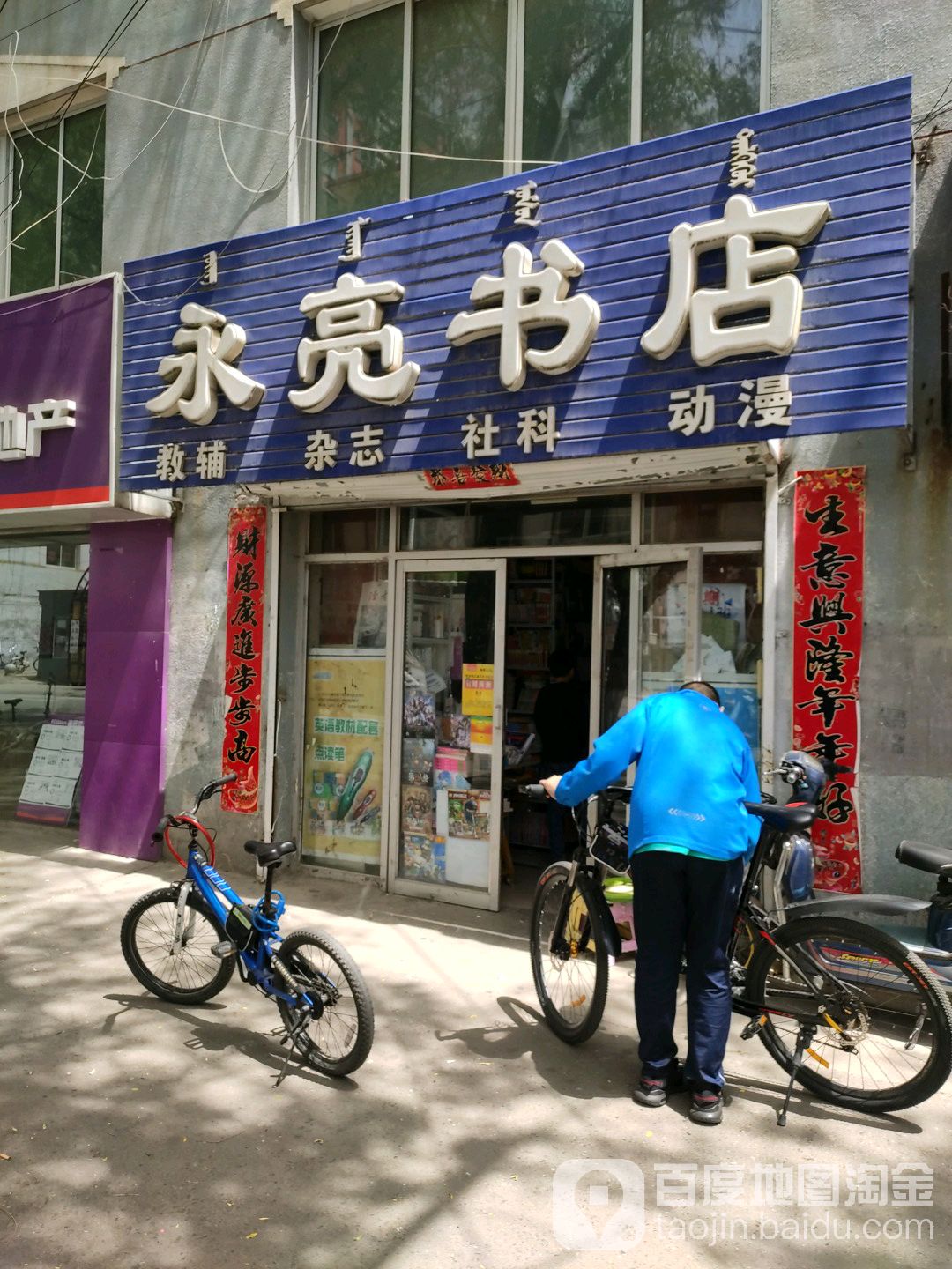 永亮书店(展览馆西路店)
