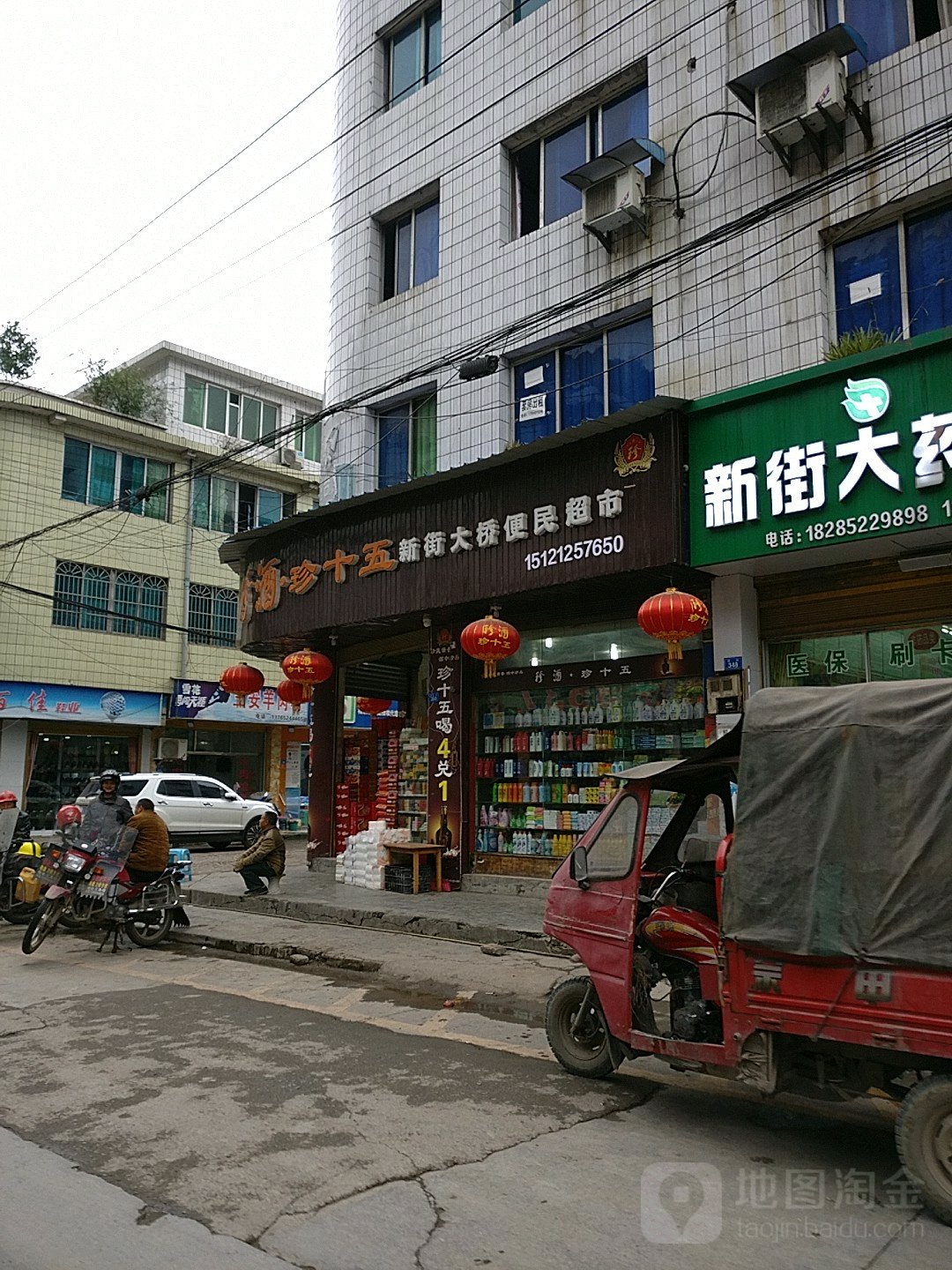 新街大桥便民超市