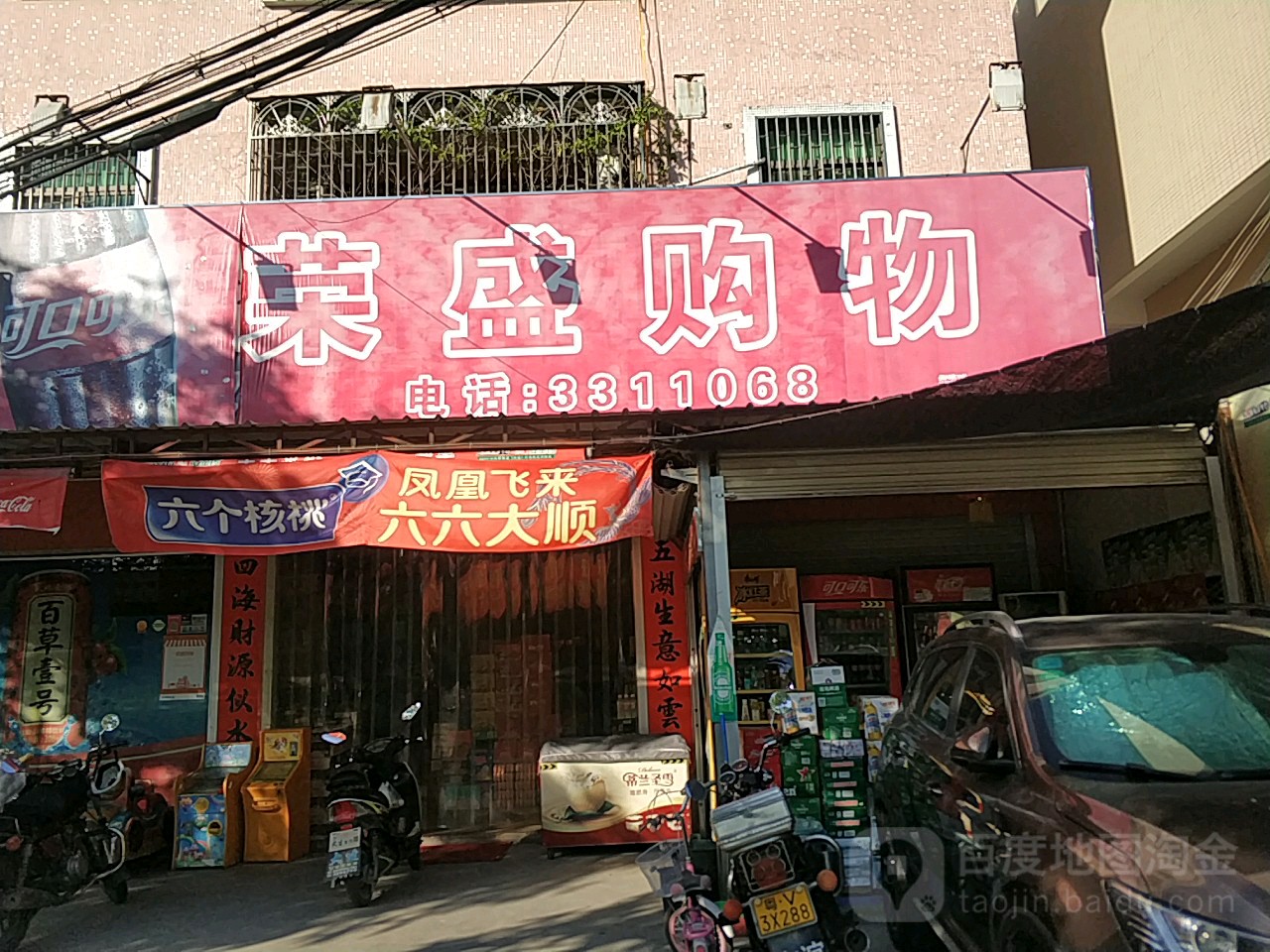 荣盛购物
