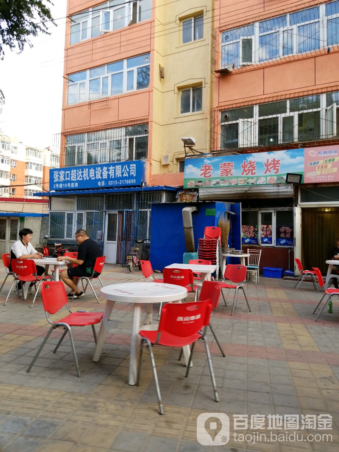 老蒙烧烤