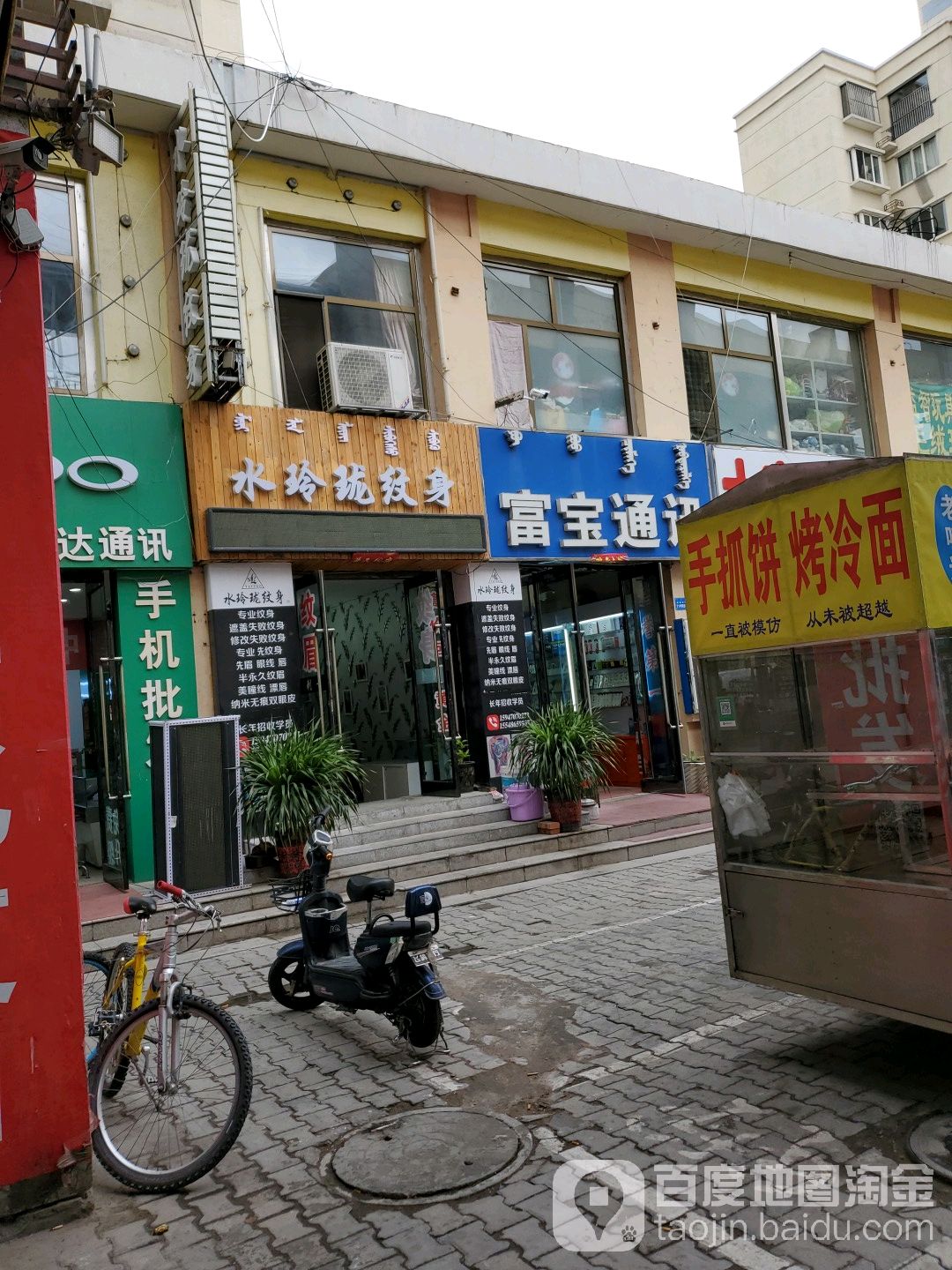 水玲珑纹身店