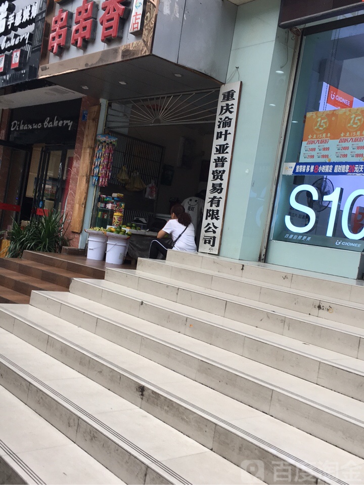 渝业连锁(长征北路店)
