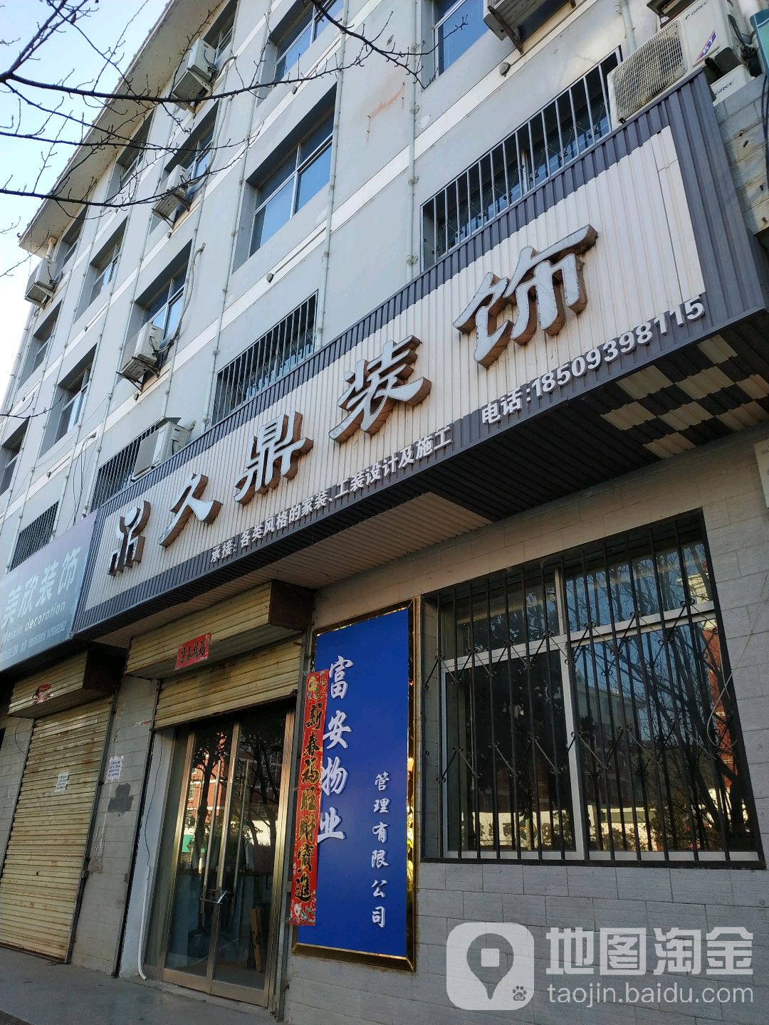 久鼎装饰