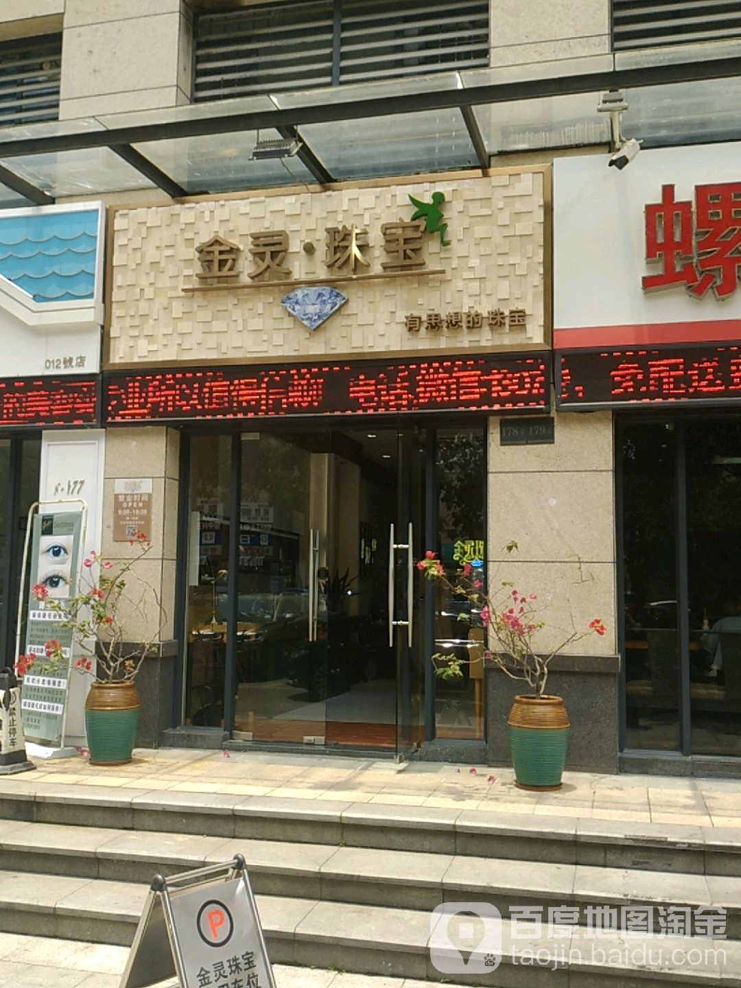 金灵珠宝