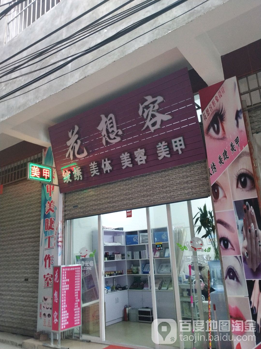 花想容(秀灵店)