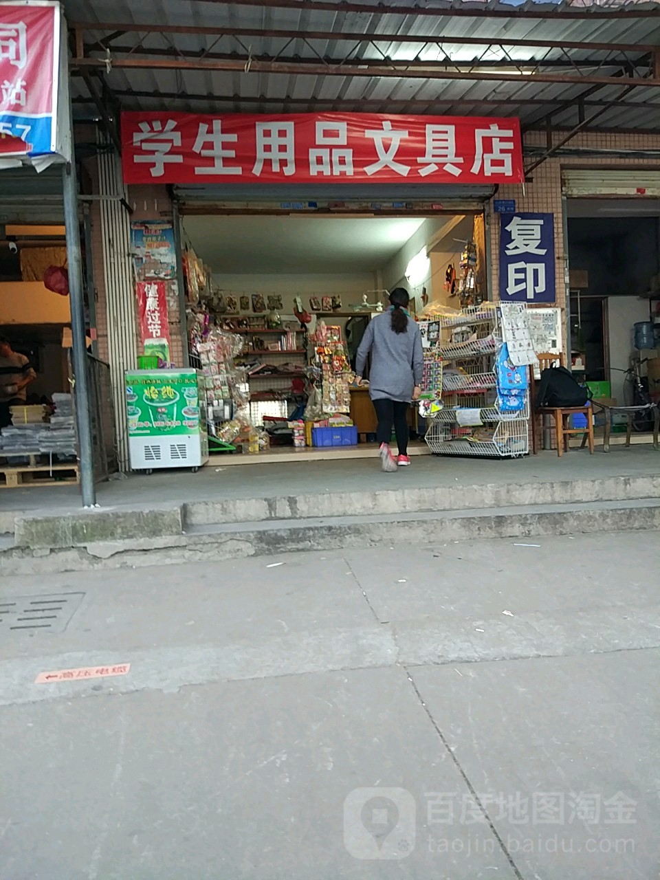 学生用品文具店