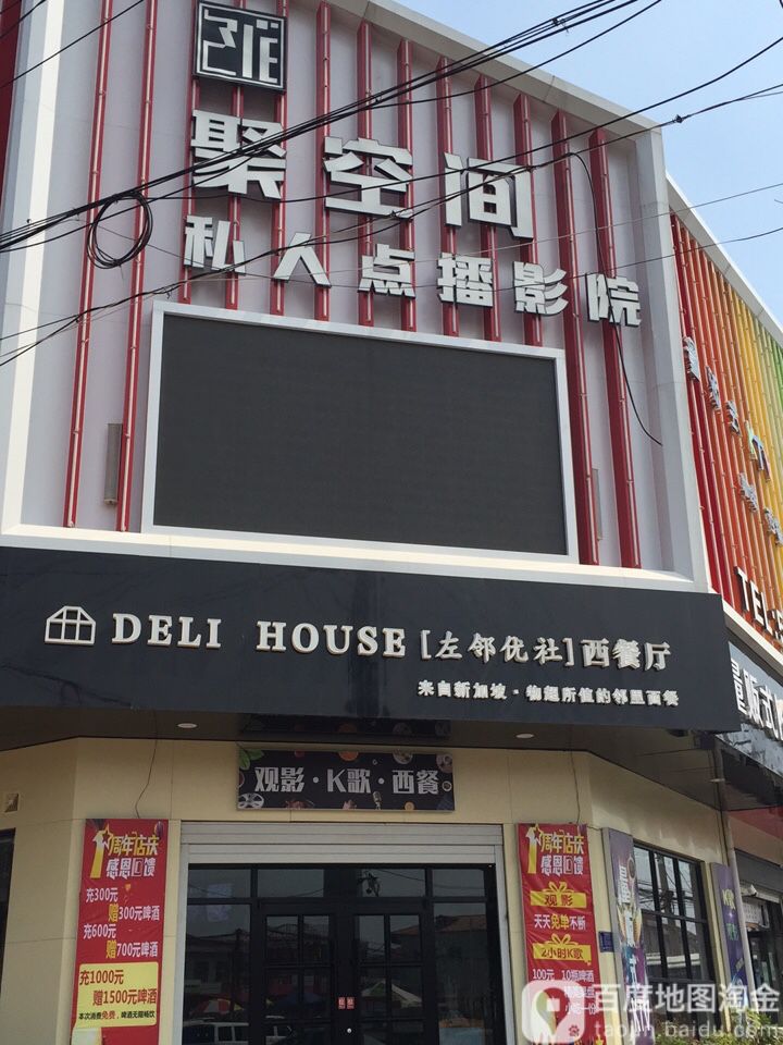 聚空间人影院点播影院(万盛北街店)