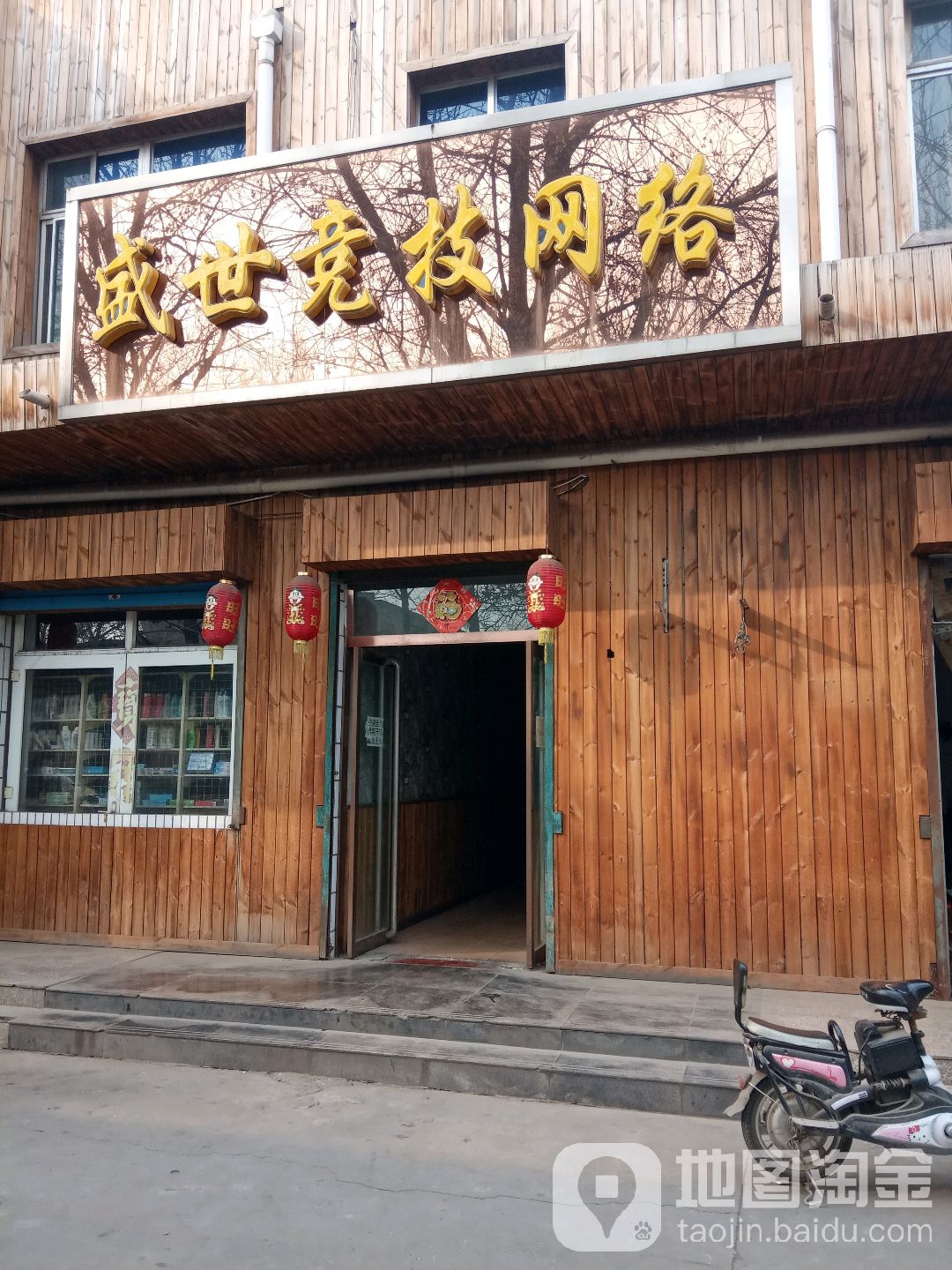 盛世经纪网络(幸福街店)