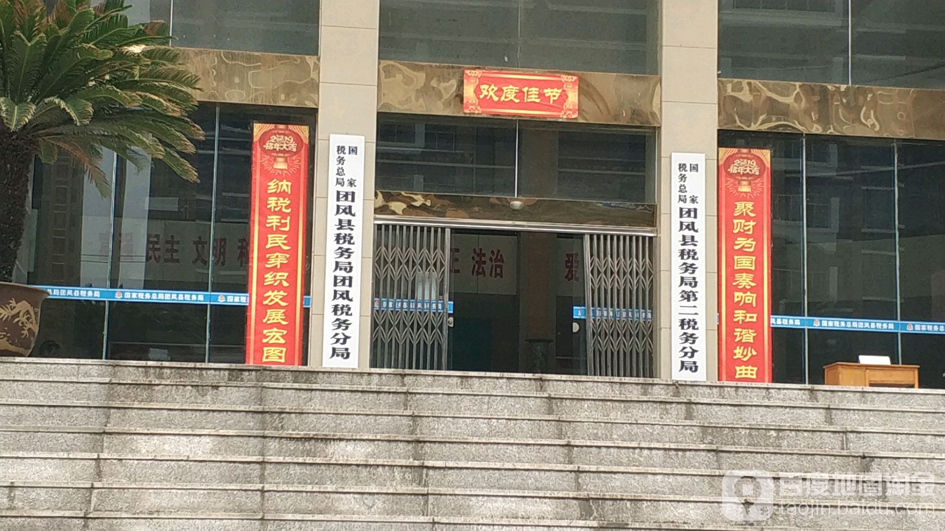 国家税务总局团风县税务局团风税务分局