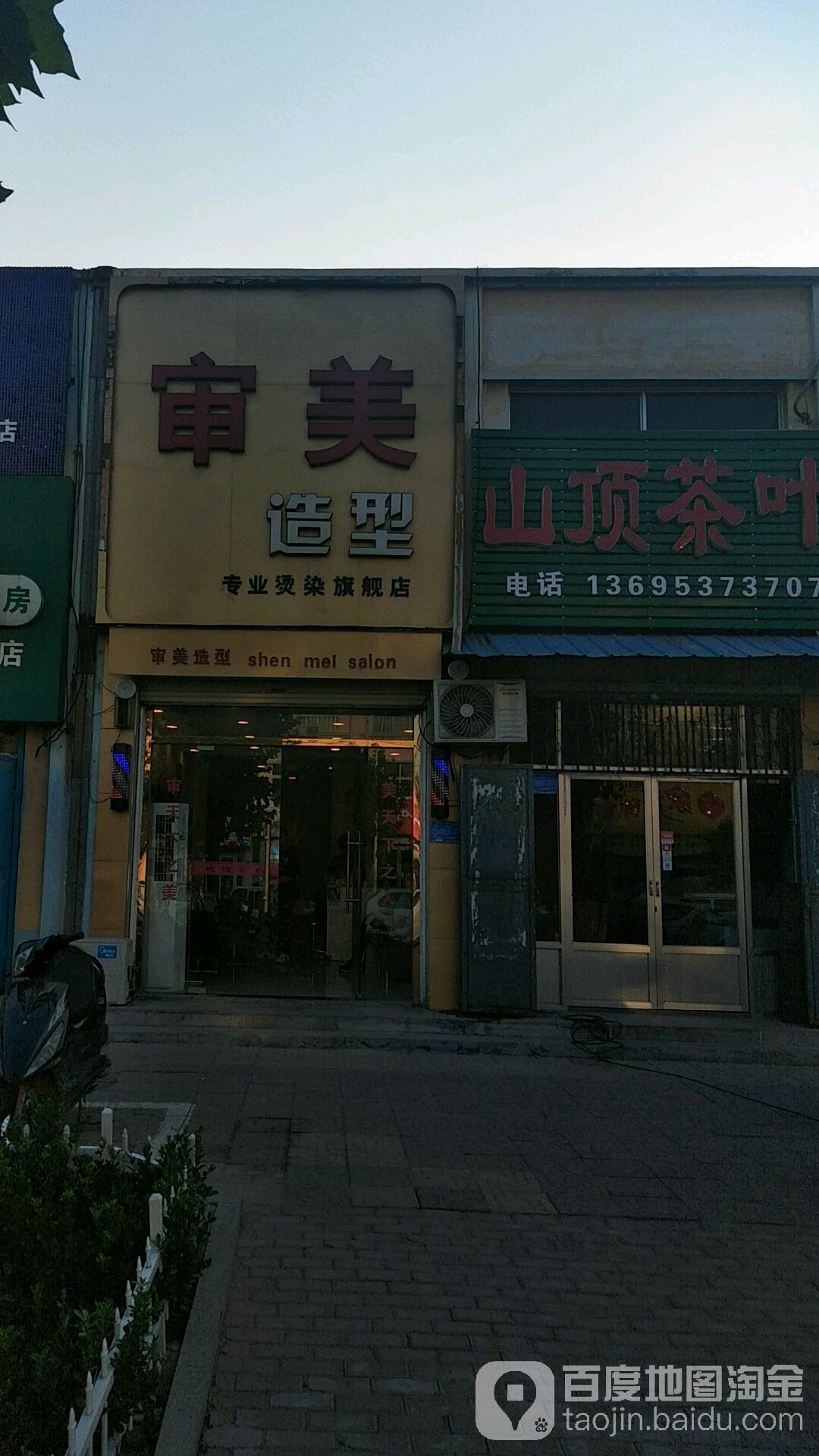 申美(西区中路店)