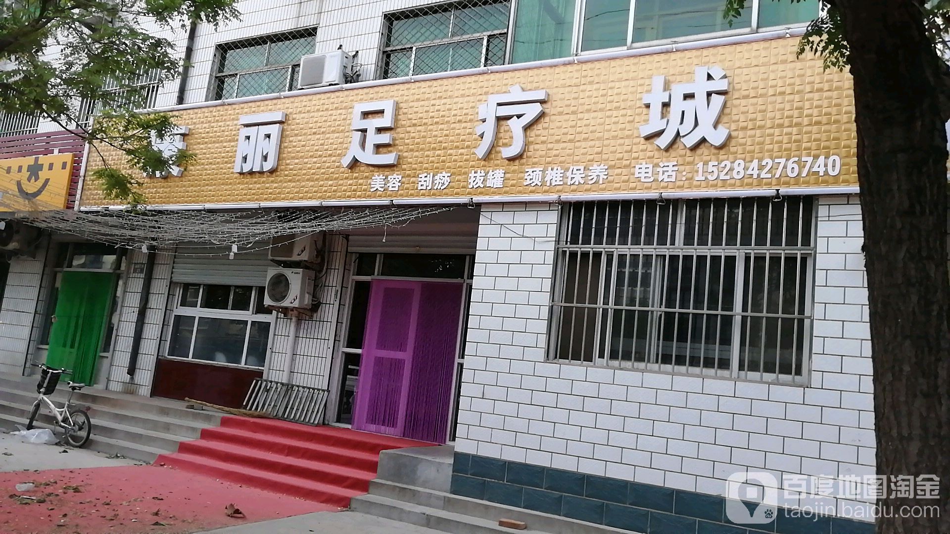 康利足疗城