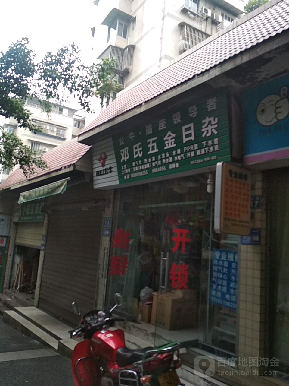 邓氏五金日杂(春晖石油小区店)