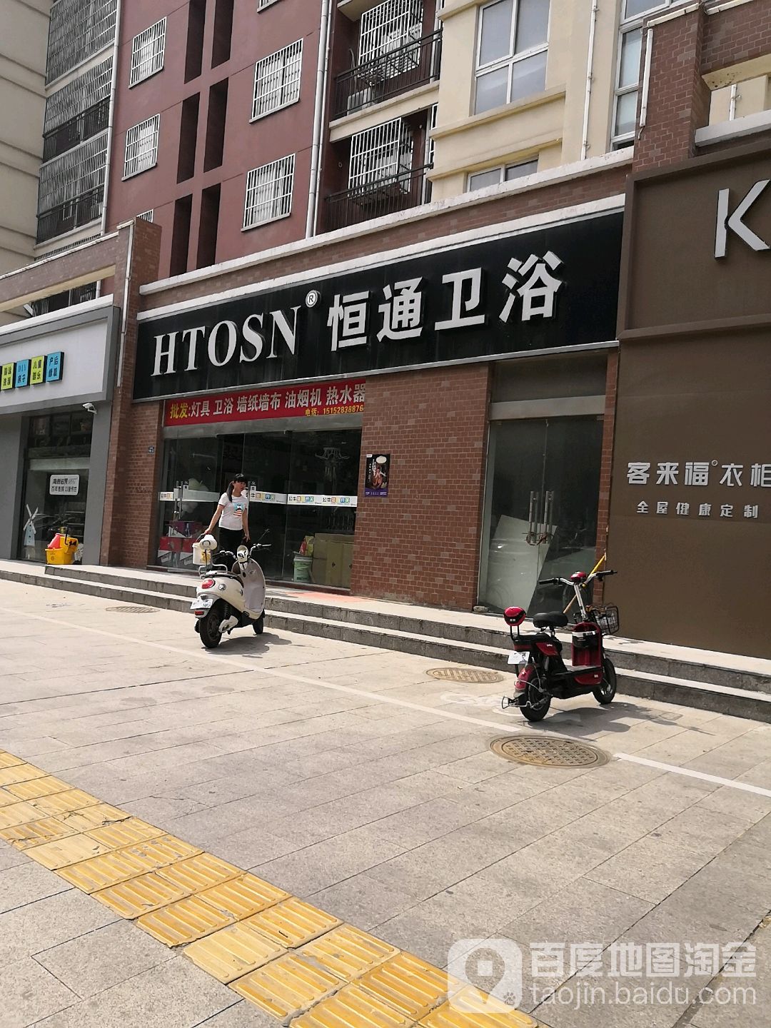 恒通卫浴(金湖路店)