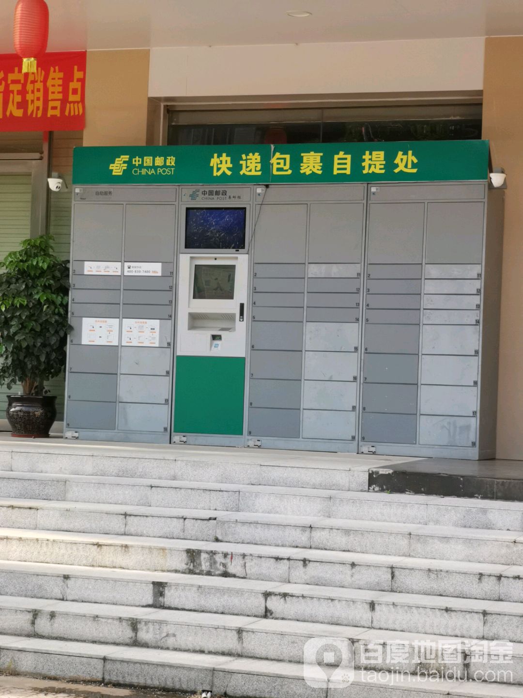 中國郵政快遞包裹自提處(迎宣東路店)