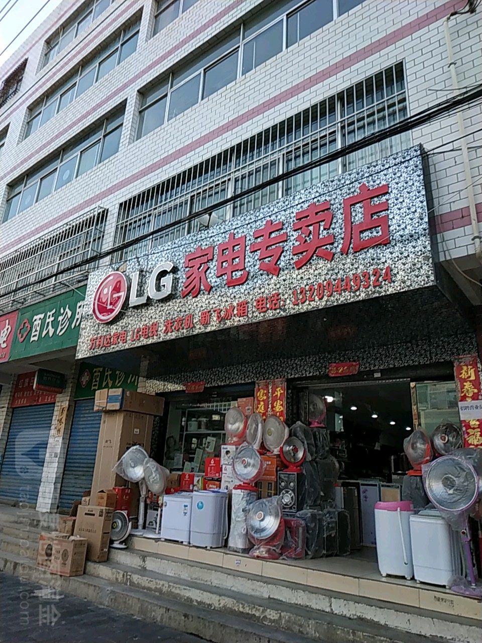LG家电专卖店
