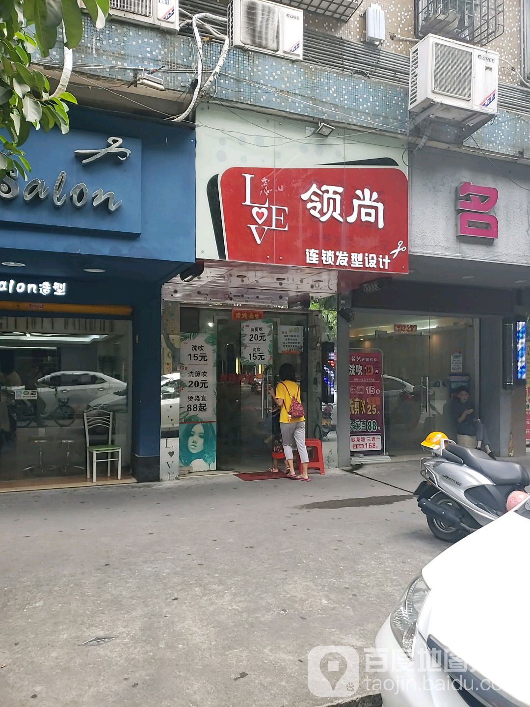 领尚连锁发型设计