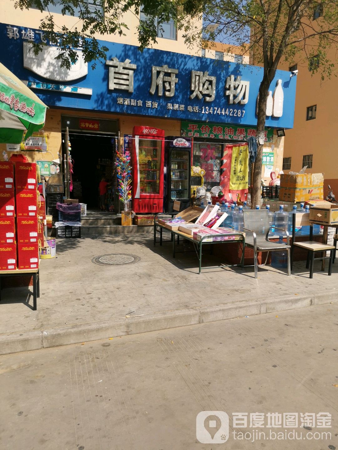 首府购物