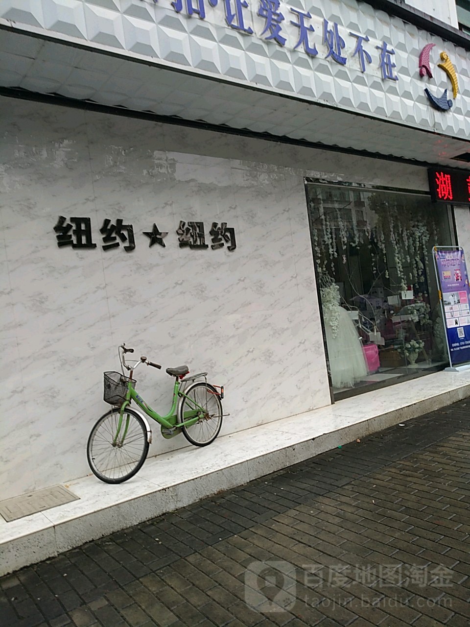 纽约纽约全球旅拍(婺源店)