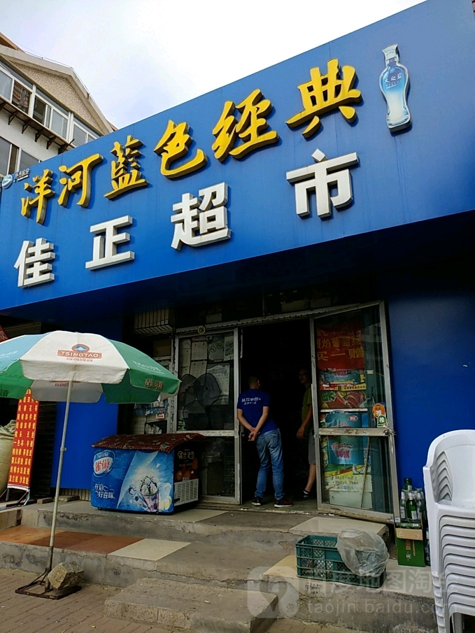 佳政超市