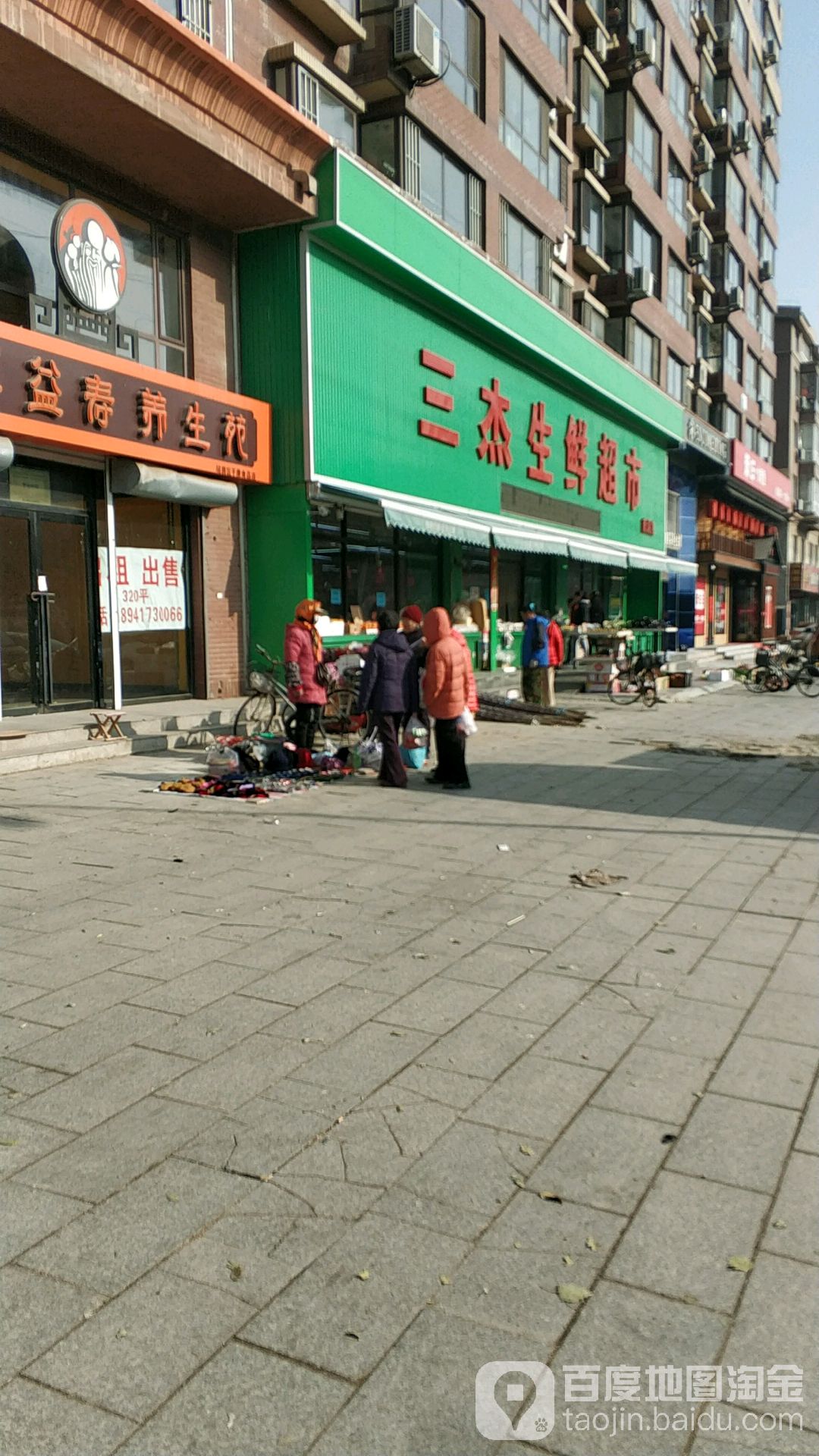 三杰水果生鲜超市(南湖店)