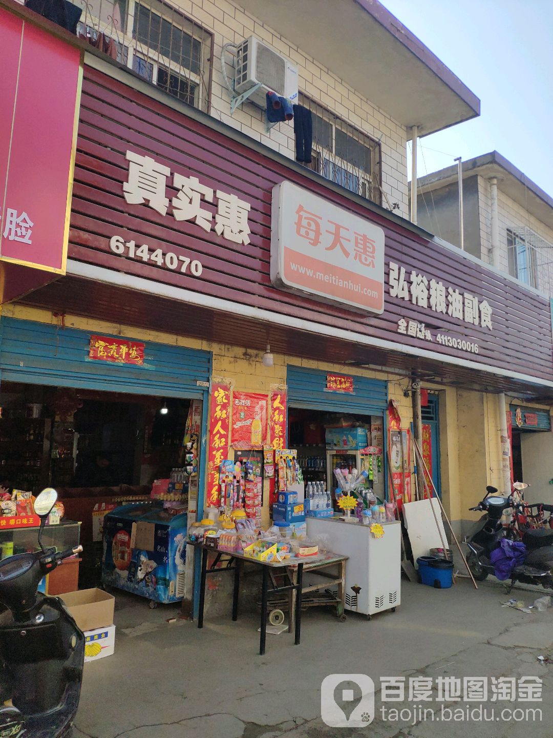 张裕粮油副食(工农北路店)