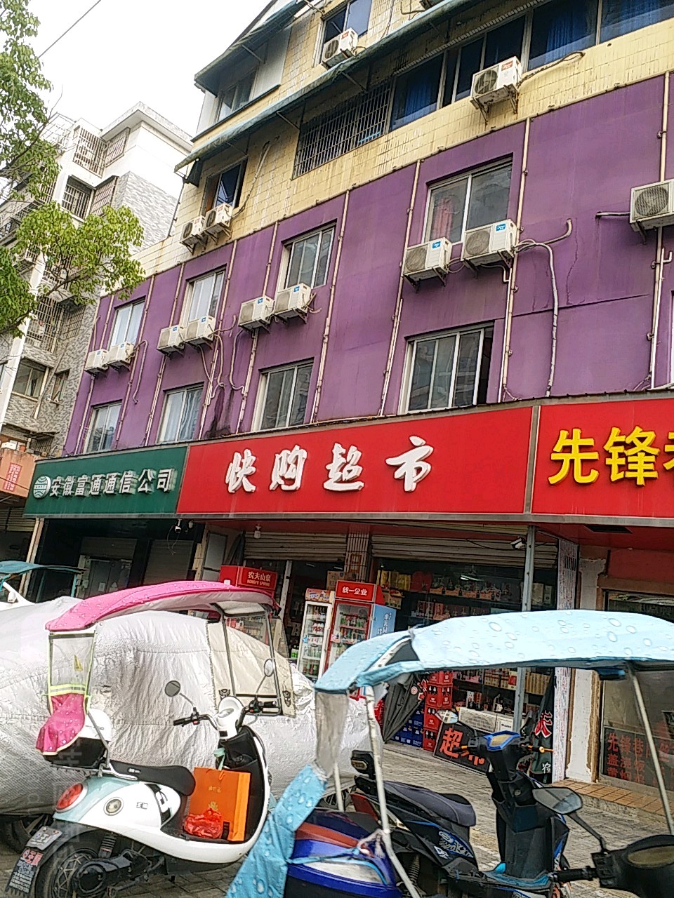 快购超市(雷池路店)