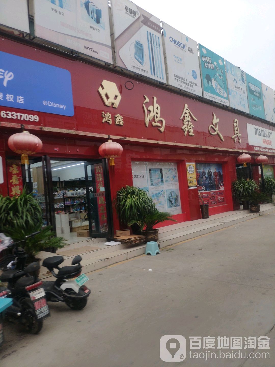 鸿鑫文具
