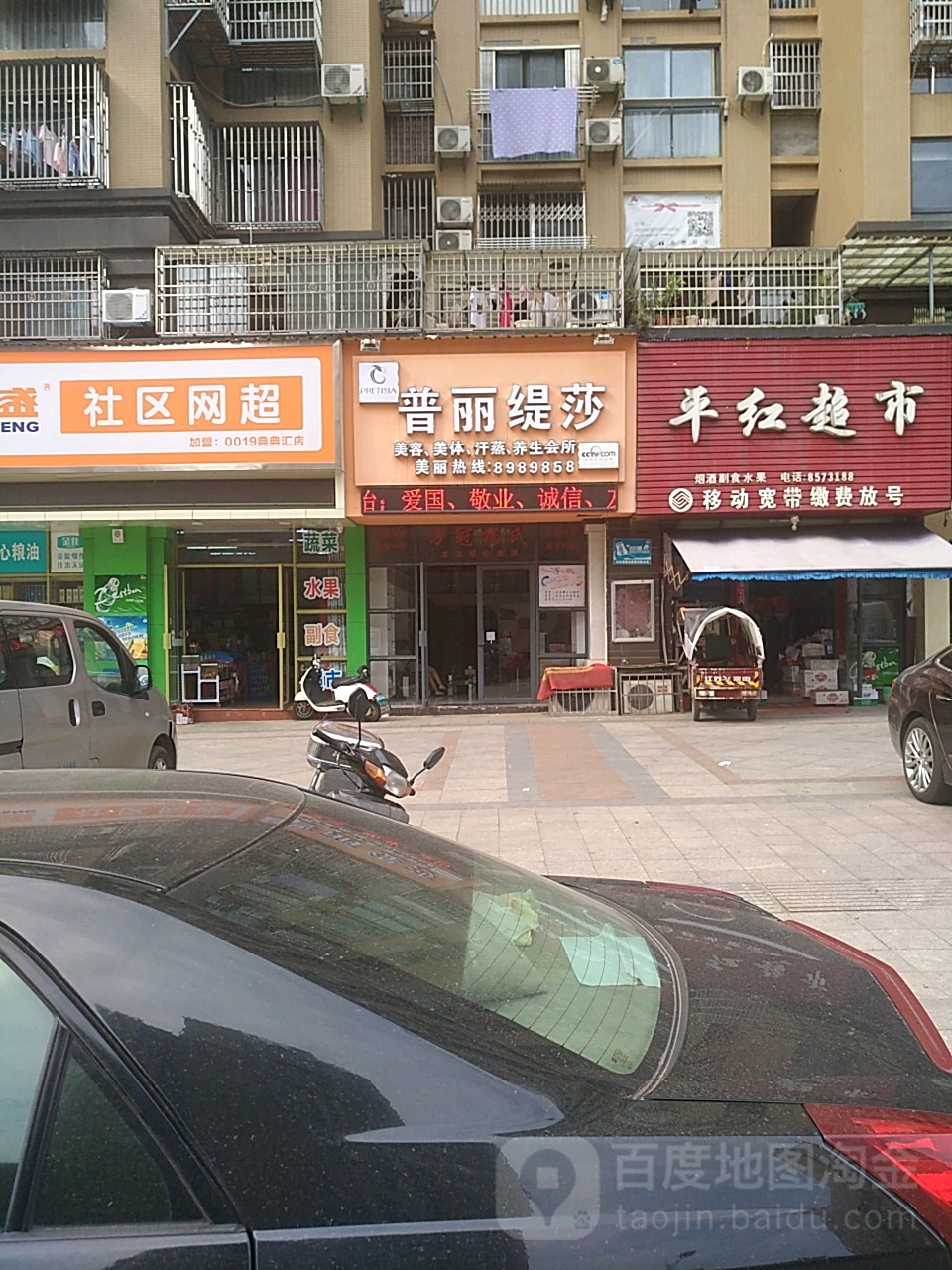 普丽缇莎美容会管(南海路店)