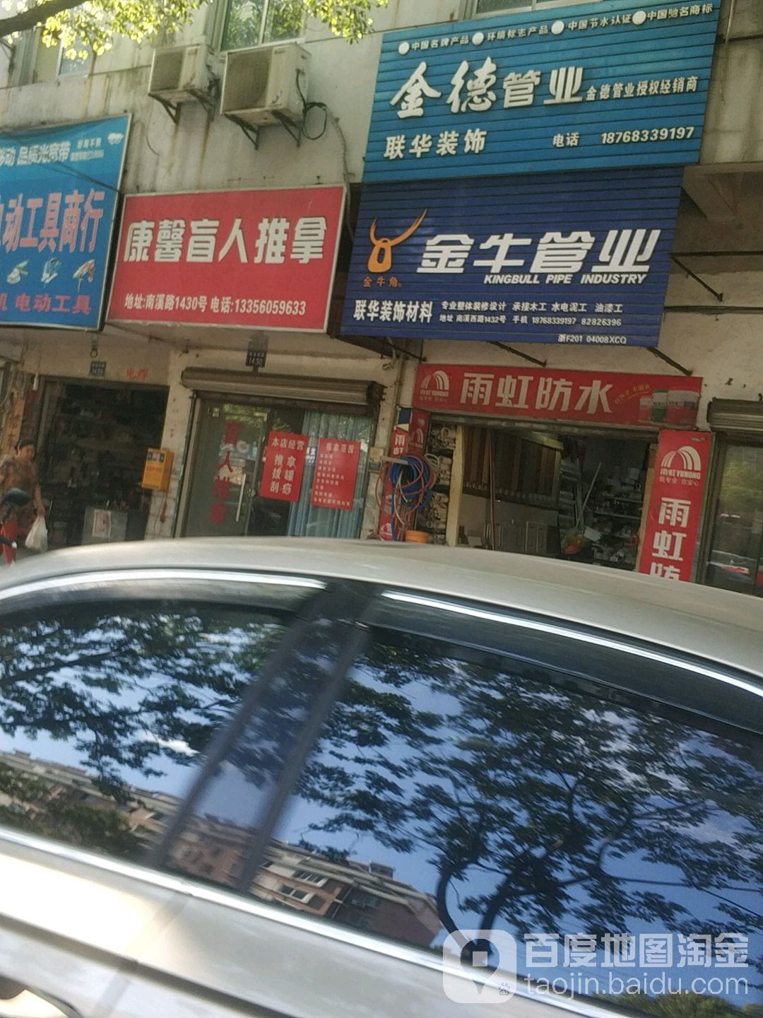 康馨盲行推拿