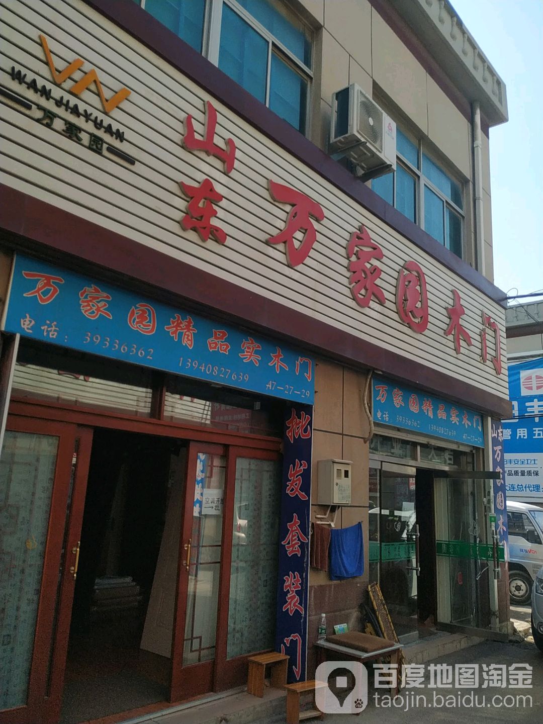 山东万家园木门(中益陶瓷城店)