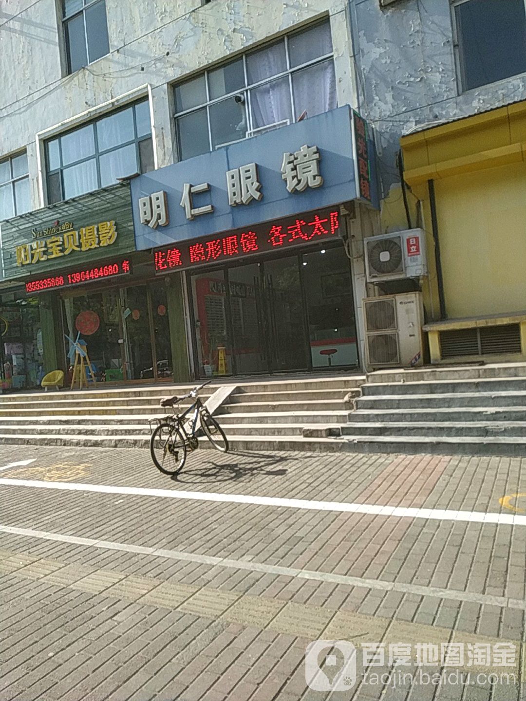明仁眼睛(周村店)