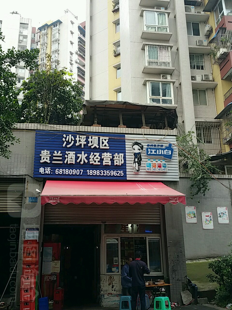 贵兰酒水经营部部