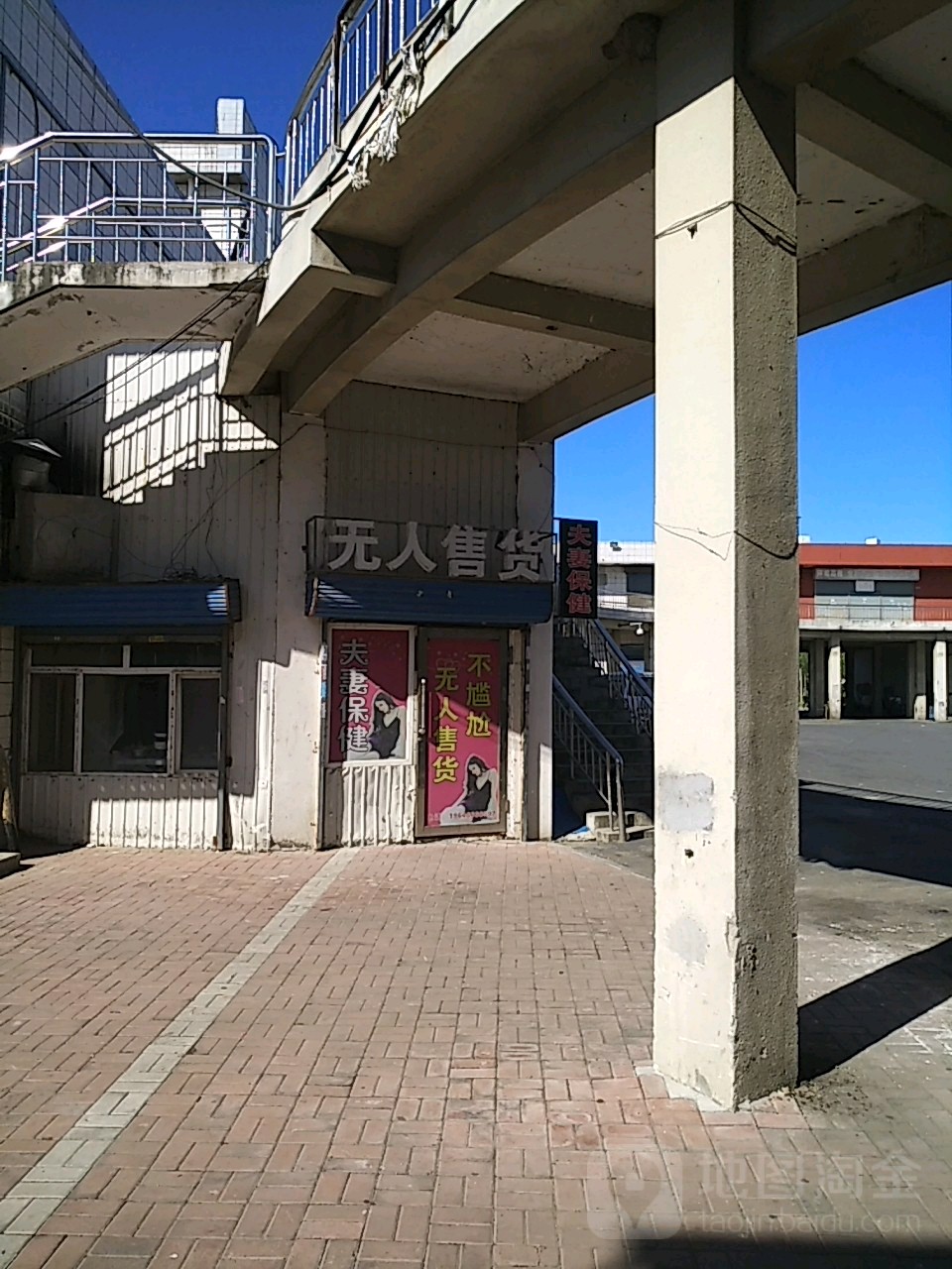 夫妻保康(呈祥路店)
