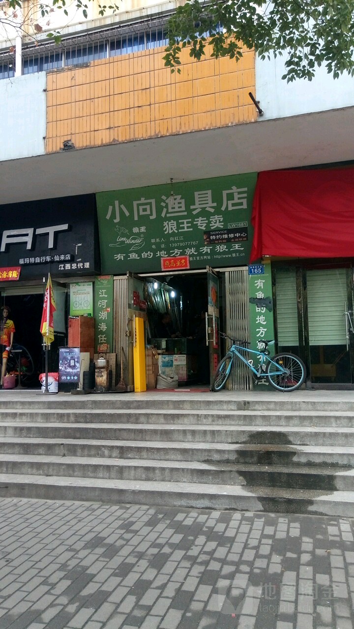 小向渔具店(狼王专卖店)