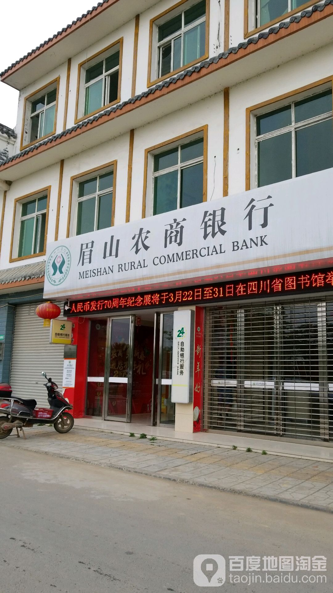 四川省農村信用社ATM