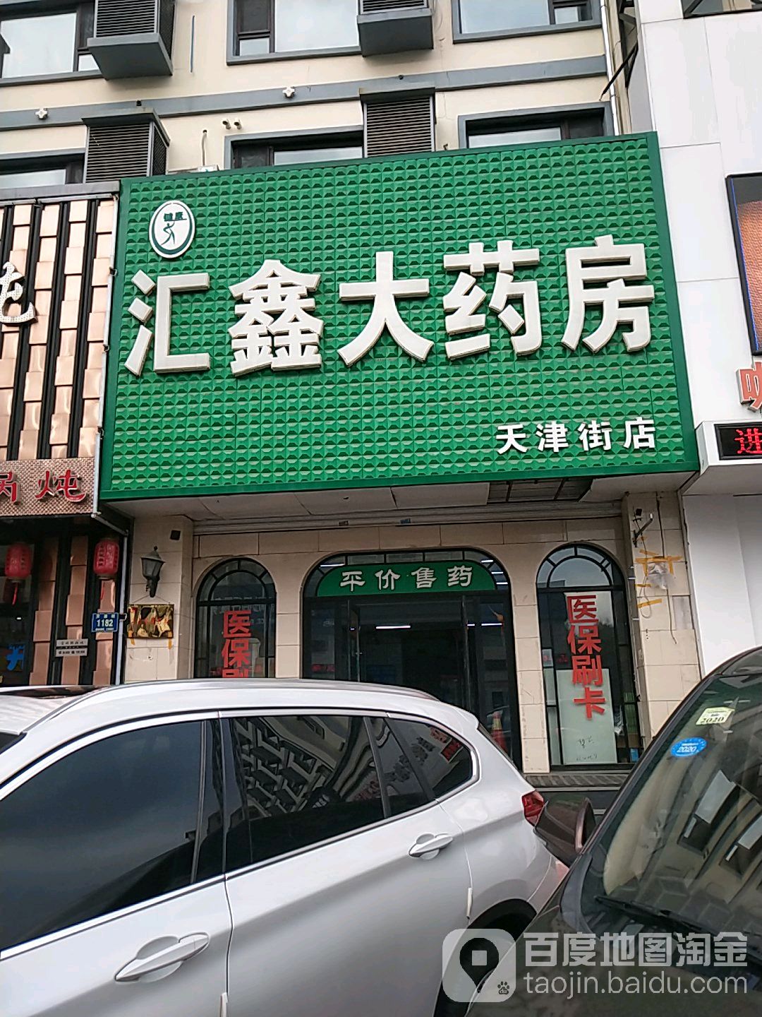 汇鑫大要放(天津南店)