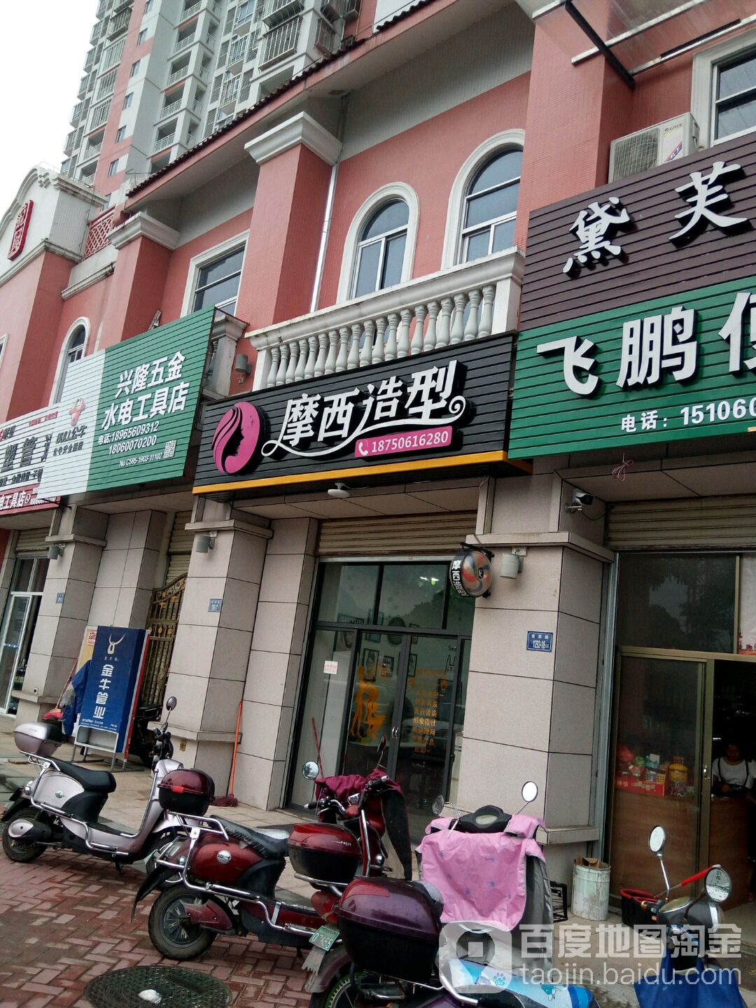 摩西造形