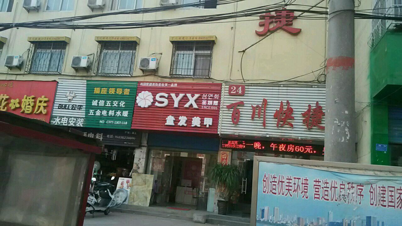 圣妍熙甲妆可爱(百里奚南路店)