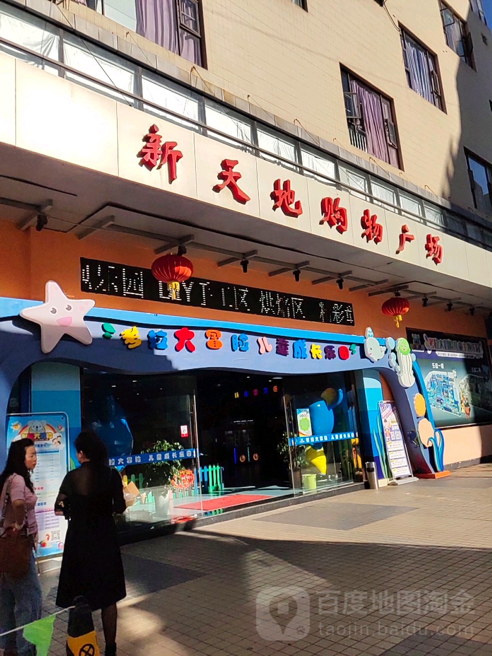 开远新天的购物广场(人民中路店)