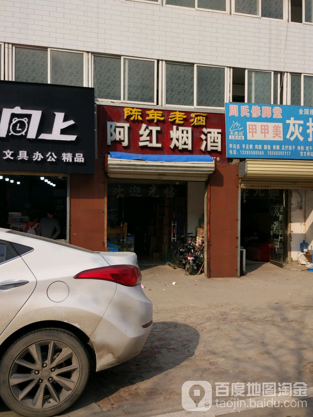 阿红批fa(双清路店)