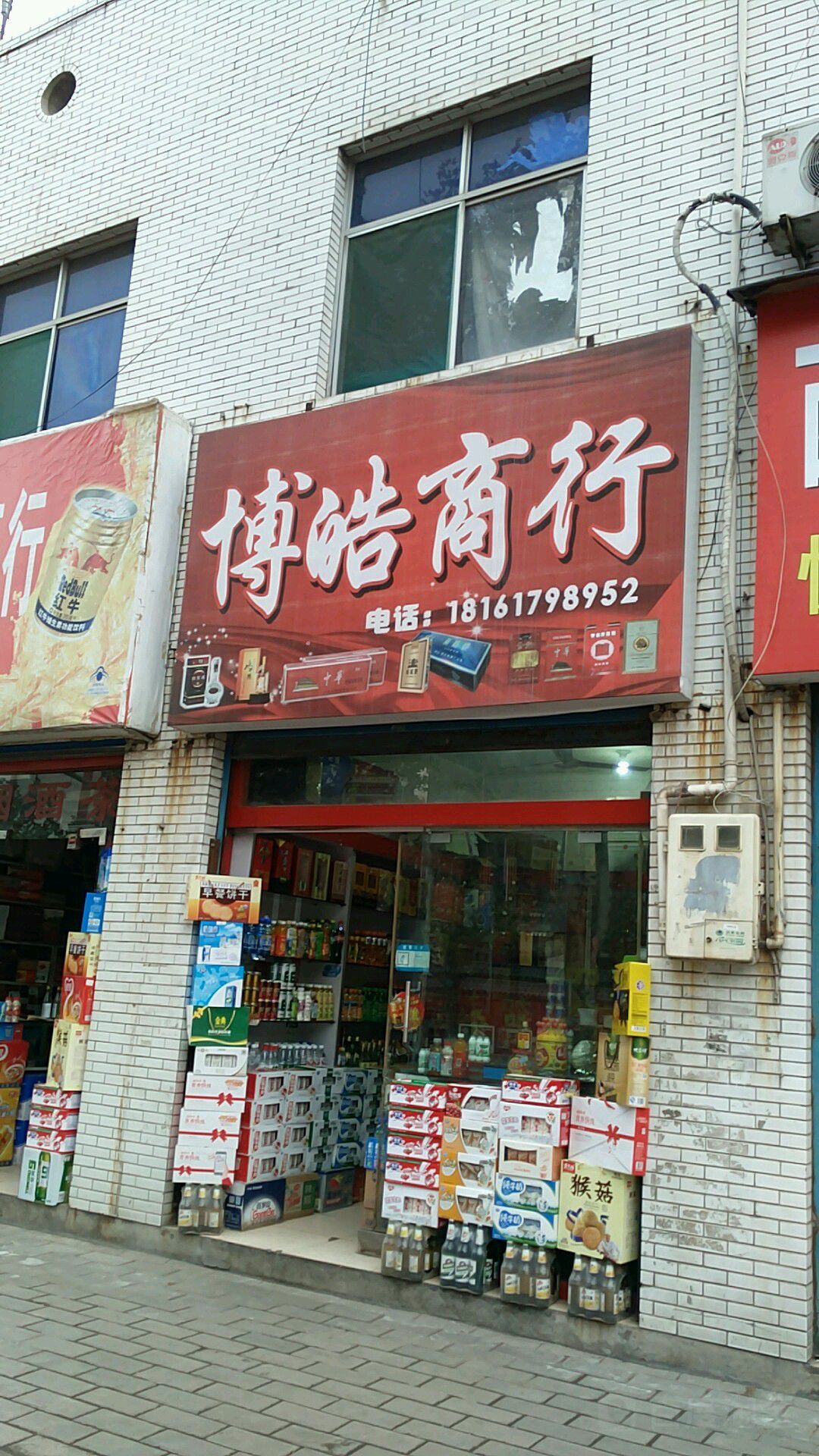 博皓商行