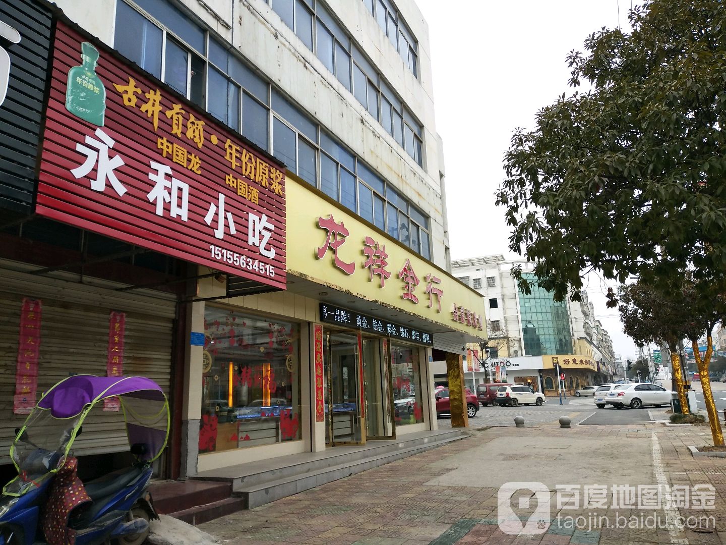 龙祥社金行(黄梅路店)