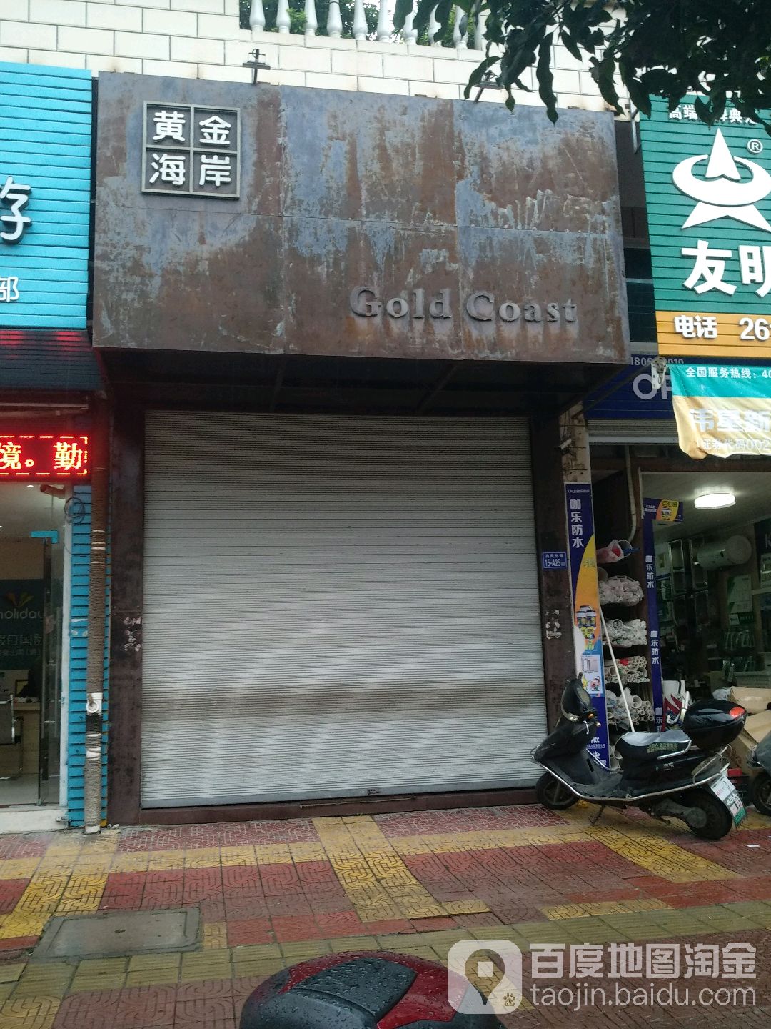 黄金海岸(文山北路店)