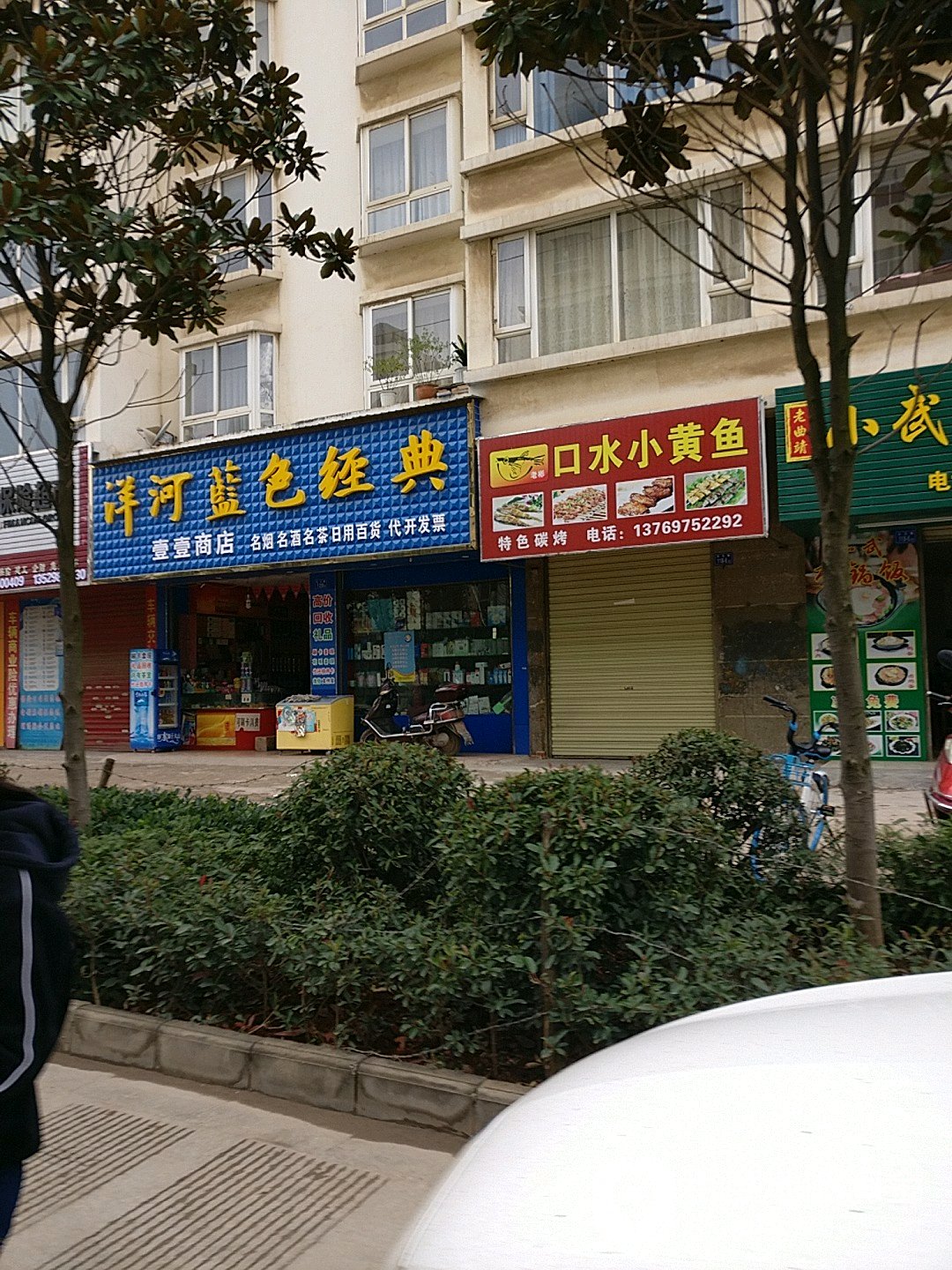 壹壹商店
