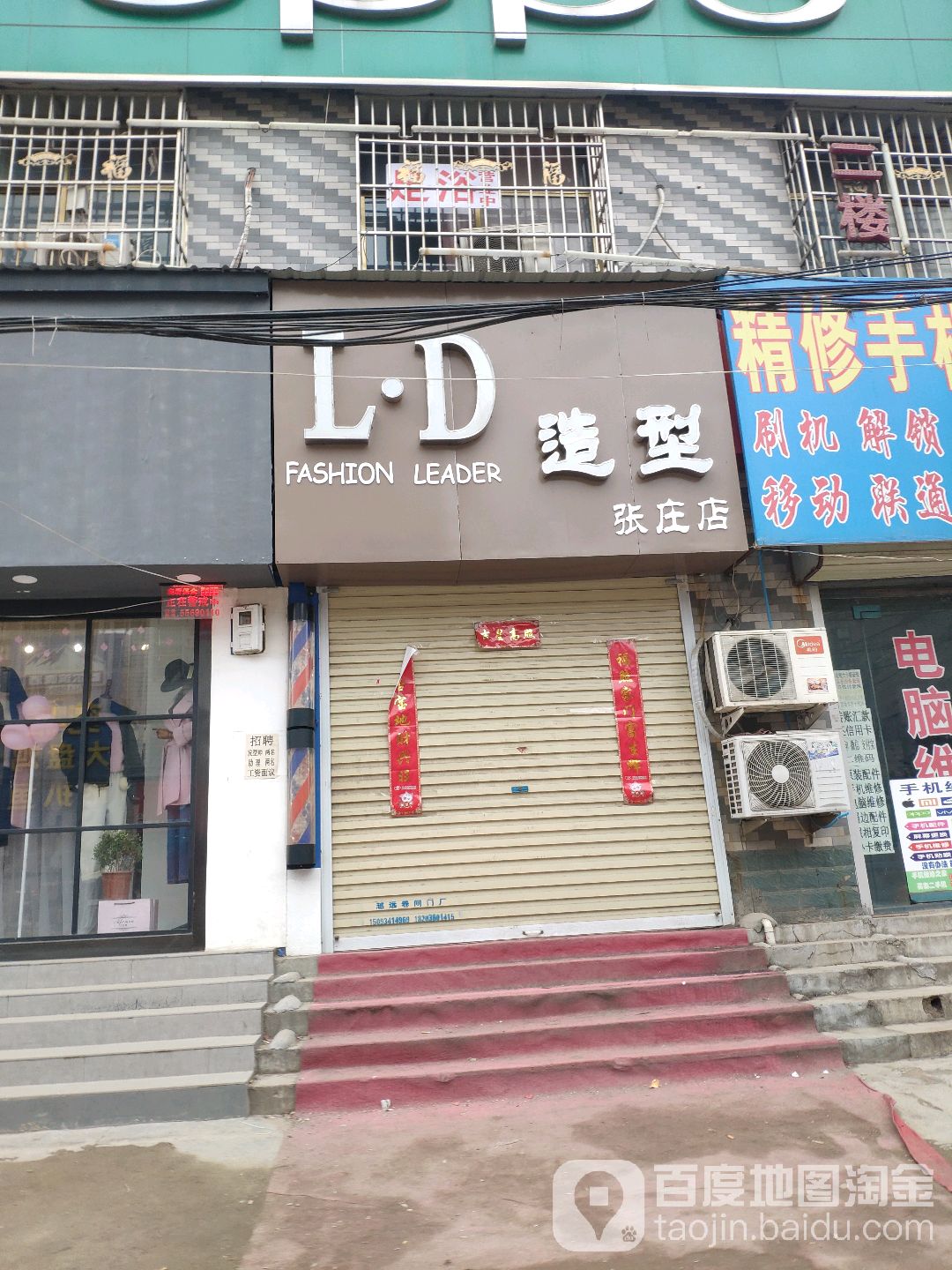 郑州航空港经济综合实验区张庄镇LD造型(张庄店)