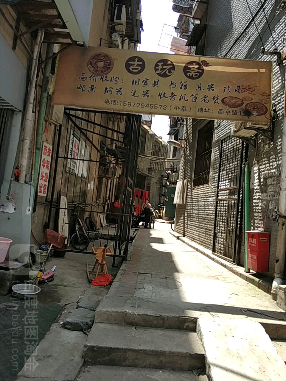 古玩斋(泰宁街店)