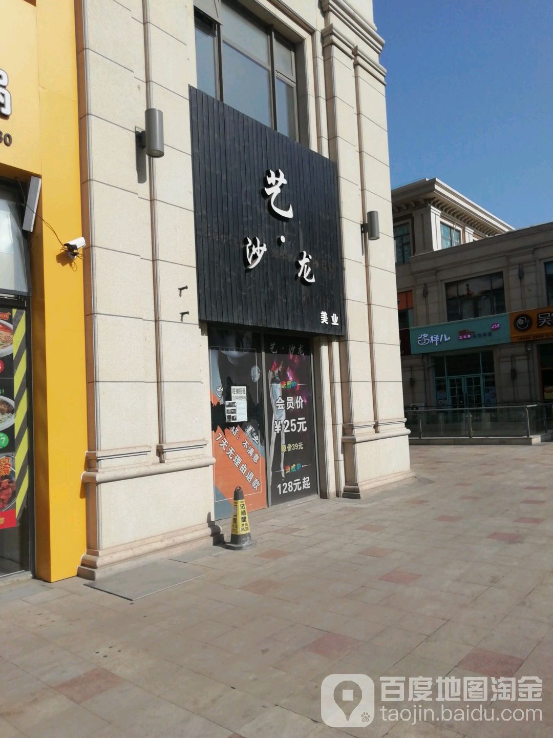 艺沙龙美业(软景中心店)