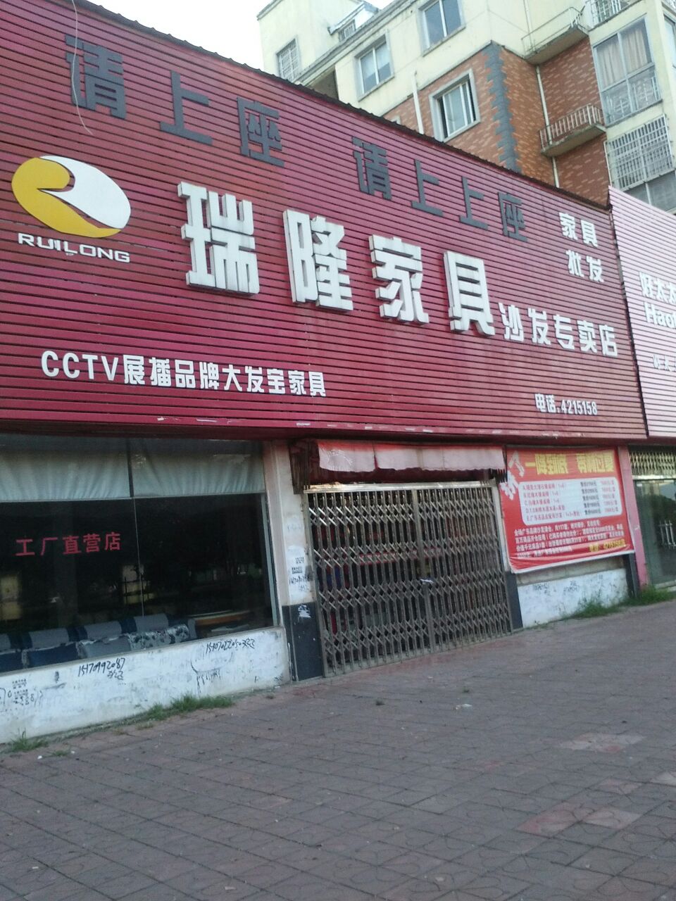 瑞隆家具沙发专卖店(公园路店)